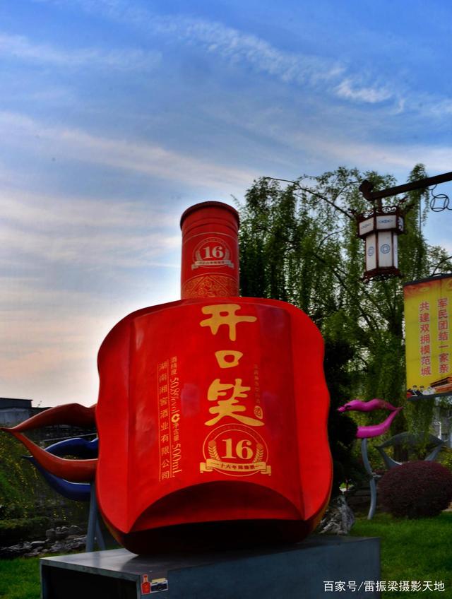 湘窖生态文化酿酒城春暖花开景美如画，恰是春游赏花观景好去处