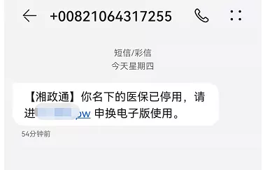邵阳市医保局温馨提醒：谨防“医保卡升级”短信诈骗_邵商网