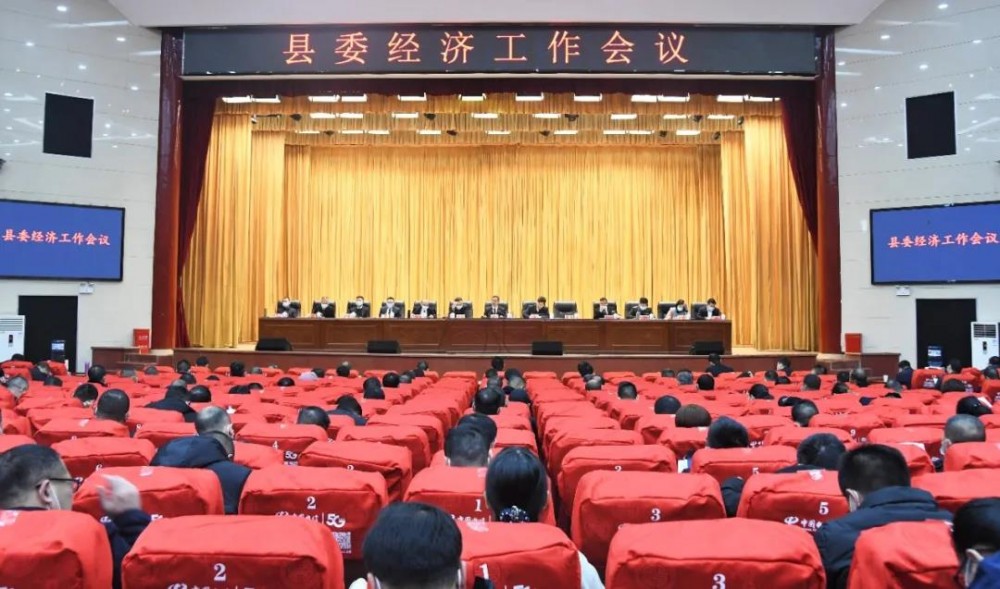 奋力推动经济社会高质量发展，新邵县委经济工作会议召开_邵阳头条网