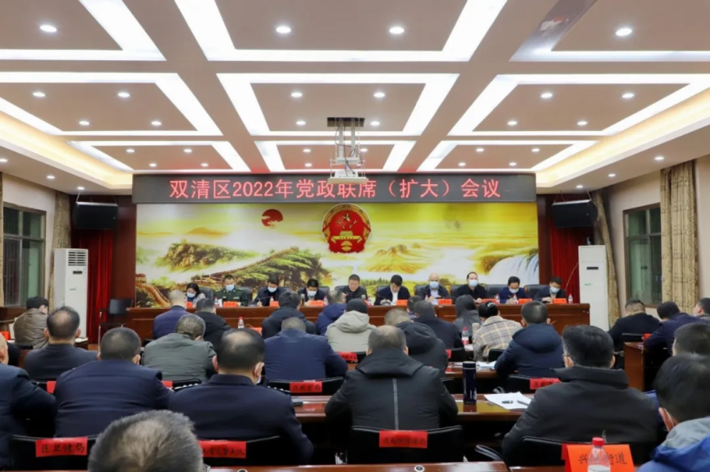 双清区党政联席（扩大）会议召开，对这些重点工作进行安排部署_邵阳头条网